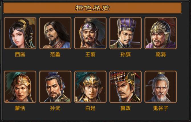 七雄争霸橙色武将一览表