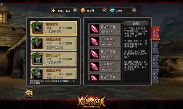 暗黑黎明宝石升级