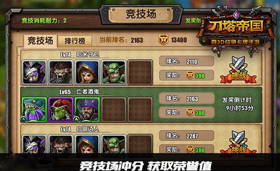 刀塔帝国竞技场