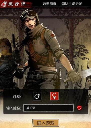 盗墓笔记医疗师