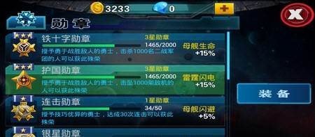 星球大战装备勋章