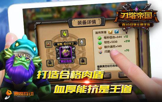 刀塔帝国英雄装备推荐 好英雄更要有好装备