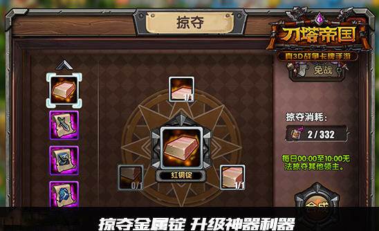 刀塔帝国金属掠夺