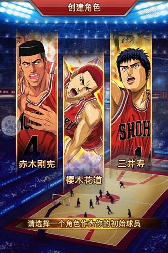 灌篮高手手游开局选谁 新手攻略必知