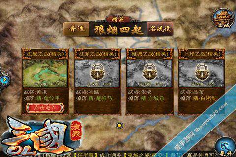 三国演义游戏截图