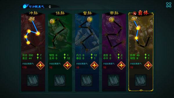 征途手游经脉介绍 打通任督二脉