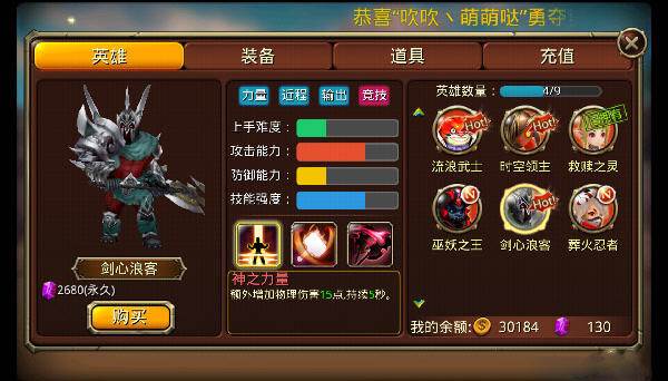 萌斗罗剑心浪客怎么样 脆皮战士能否挑起战场重任