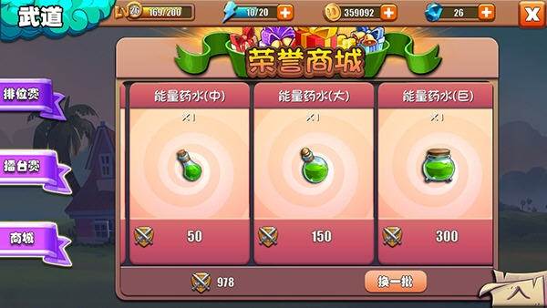 悟空大冒险能量药水