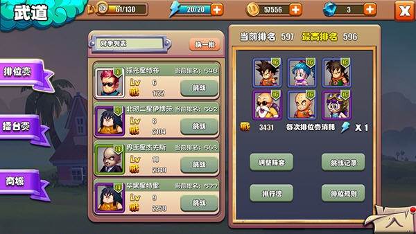 悟空大冒险武道系统介绍 悟空大冒险武道系统介绍