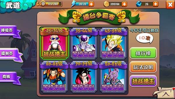 悟空大冒险擂台赛