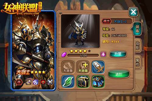 大剑士人物界面