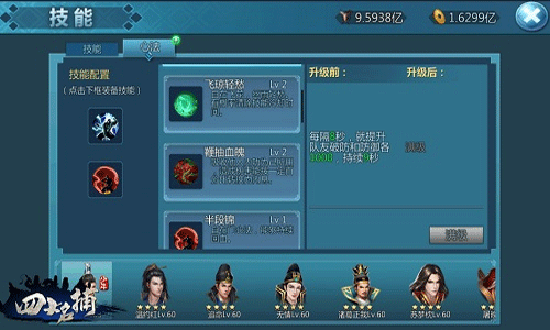 少年四大名捕手游心法