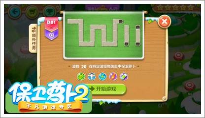 保卫萝卜2攻略 地下庄园D1通关得金萝卜