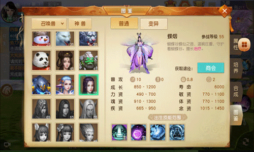 天下手游怎么选召唤兽