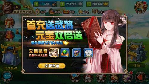 首充送美女貂蝉