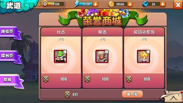 悟空大冒险荣誉商城