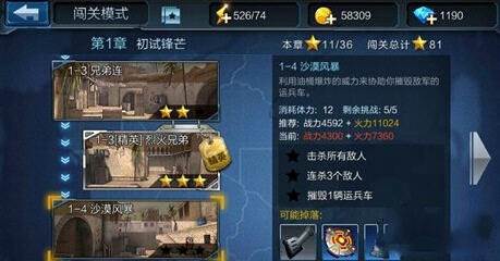 全民突击新手必读之闯关技巧