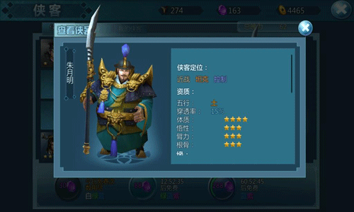 少年四大名捕手游侠客