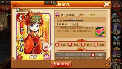 三国杀传奇游戏武将