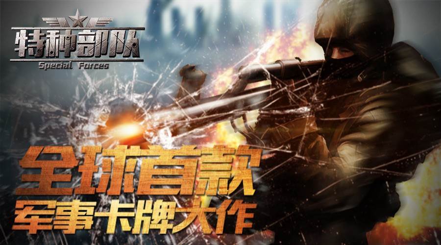 特种部队卡牌选择和使用方法