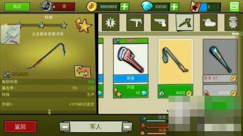 闪电突击队修改金币小窍门 刷钻小技巧