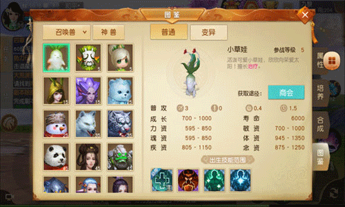 天下手游怎么选召唤兽 天下手游召唤兽与变异兽的区别