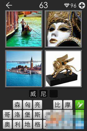 玩命猜图63~82关答案