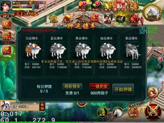 征途口袋版押镖系统介绍