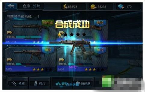 枪械合成成功